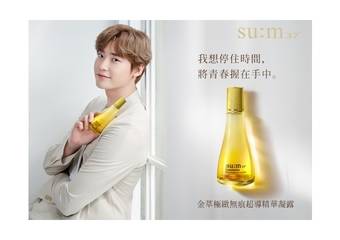 su:m37甦秘 -“金萃极致无痕超导精华凝露”,帮肌肤抵御伤害,你需要微酵的力量