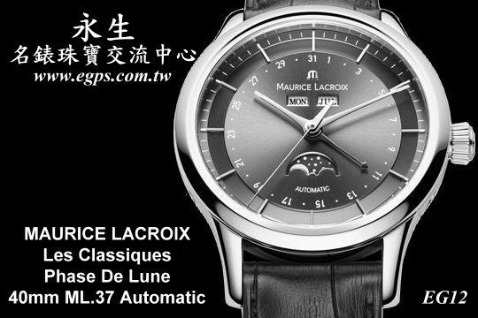 MAURICE LACROIX 艾美表 Les Classiques Phase De Lune LC6068-SS001-331 月相 自动上炼 男表 全新品