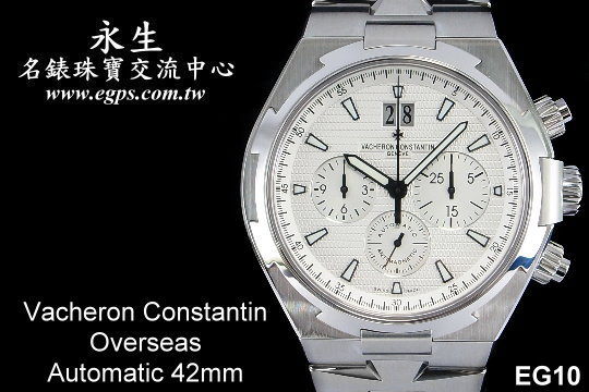 Vacheron Constantin 江诗丹顿 Overseas 纵横四海 计时码表 炼带款 盒单 9成5新