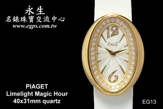 PIAGET 伯爵 Limelight Magic Hour 玫瑰金 原镶钻表 女表 9成5新 盒单