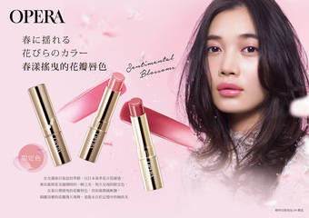 OPERA - “渲漾水色唇膏”春漾摇曳的花瓣唇色 首度于台湾推出限量色-樱花、红梅,手刀抢购不落人后
