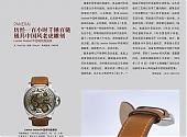 PANERAI Luminor Sealand 中国特别版手表