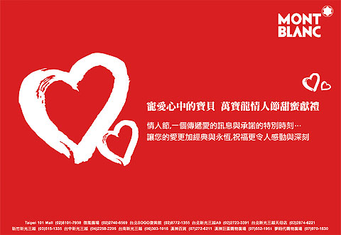 万宝龙情人节甜蜜献礼