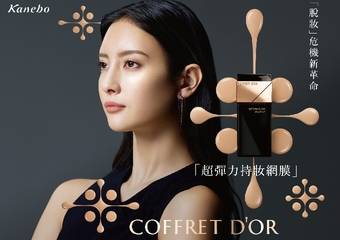 佳丽宝 - 创造高度透明感肌 五色饰底乳 超弹力持妆网膜 完美解决“脱妆危机”