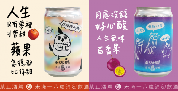 “人生好难，不如来喝酒！” 台虎首度携手合作厌世动物园 月光光Ｘ梦甜甜 联名水果酒 道出上班族心声！