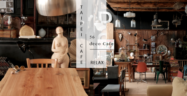 【波波专栏作家】隐藏在社子岛的咖啡秘境,台北 56 Cafe,享受古董老物仓库里的旧食光
