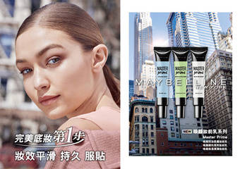 MAYBELLINE - 完美底妆第一步 从媚比琳唤颜妆前乳开始 妆效平滑、持久、服贴 全面抢救瞎底妆!