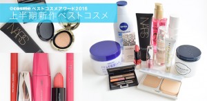 2016上半年日本美妆大赏出炉!药妆店必买NO.1
