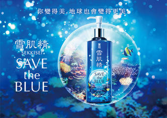 KOSE - 和你一起守护蓝色地球,全球环保活动进入第11年!雪肌精“SAVE the BLUE”2019年7月限量上市