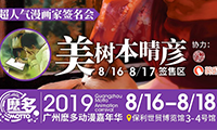 你猜中了没？2019麽多动漫嘉年华首批嘉宾情报解禁