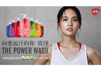美琪 X 杨丞琳 完美呈现 力与美“向爱流汗的女生,致净”
