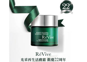 ReVive - 欢庆22周年!“光采再生活肤霜”推出限量加大版以及多组优惠产品!
