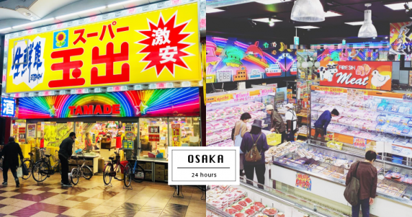 大阪24小时高CP值超市!1元特价&免税好康通通有,行李箱空间留给它