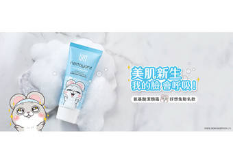 UNT - 好想兔“氨基酸洁颜霜” 联名款准备萌发粉丝们的心 !