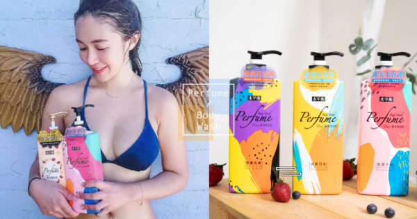 仔细闻了也分不出来！“专柜香水最高相似度”开架沐浴乳，超狂CP值、洗过整天飘散质感香气～