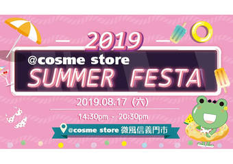 @cosme store - 排行热卖品大集合! ☆期间限定体验活动☆ ‘@cosme store SUMMER FESTA’