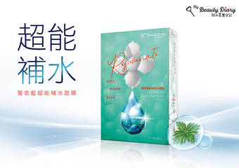 我的美丽日记 - “蜜若蓝超能补水面膜”深入肌底超能补水 WOW超有感新上市