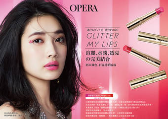 OPERA - 抢空系唇膏销售之冠 OPERA史上第一支晶亮光泽唇膏