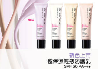 shu uemura 植村秀 - 亚洲蜡黄肌、熬夜暗沉危肌就交给“极保湿轻感防护乳 SPF50/PA+++”