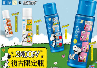 Hada-Labo 肌研 - 史努比迷快跟上!肌研 x Snoopy跨界联名 超萌经典复古瓶 限定发売!
