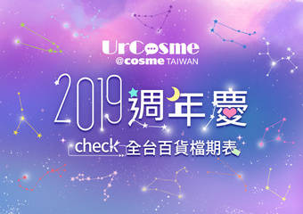 [2019周年庆] 全台百货公司档期表一览