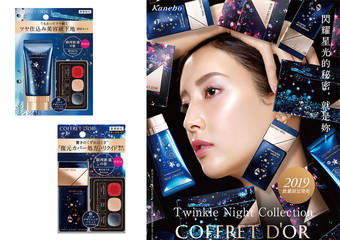 Kanebo 佳丽宝-专柜 - 2019秋冬COFFRET D’OR光感妆容更升级 闪耀星空的秘密,就是你! 首度推出日本名人爱用艺术家联名设计四大逸品组