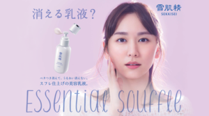 新垣结衣代言雪肌精舒芙蕾精华乳全新登场!“消失的乳液”是什么呢?