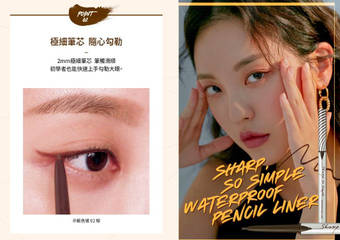 CLIO 珂莉奥 - 热销5万支“ 超流线抗晕眼线胶笔”防水、防汗、抗晕染,秋冬新色全新上市