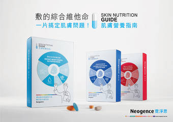 Neogence 霓净思 - 全新系列【肌肤营养指南面膜】就像敷的综合维他命,一片搞定肌肤问题