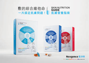 Neogence 霓净思 - 全新系列“肌肤营养指南面膜”就像敷的综合维他命,一片搞定肌肤问题
