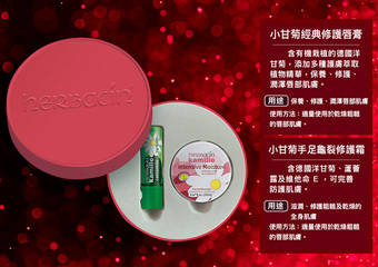 herbacin 德国小甘菊 - 秋季就要这一款!德国小甘菊,新品大胆翻玩华丽红!