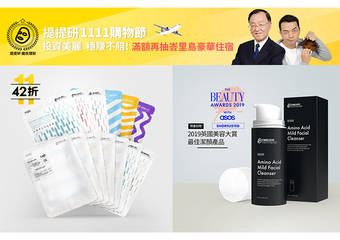 Timeless Truth Mask 提提研 - 再展创意 携手盛竹如、邱彦翔推出“提提研双11购物节” 全新组合、复刻商品、经典系列下杀推出 限定好礼独家赠送 再抽峇里岛Club Med双人住宿券
