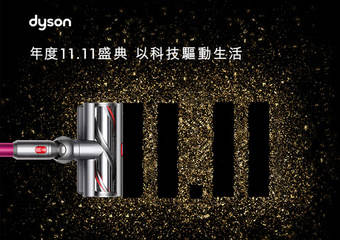 Dyson - 年度双11盛典 以科技驱动生活 官网全馆欢庆满万送千 独家配色联手破盘优惠 限时闪购开抢