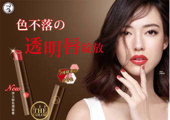 MENTHOLATUM 曼秀雷敦 - 色不落的透明唇绽放“Lip the Color持久绽色润唇膏”全新上市
