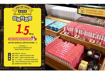 too cool for school - 台北东区 顶好门市 年终超级特卖会 最低 1.5 折起!超齐全唇膏色号,等你爆买一波!