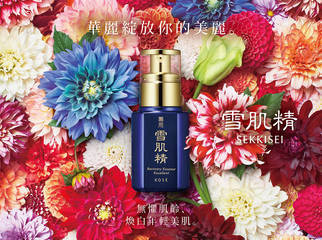 KOSE 高丝-专柜 - 打击斑点及干燥,回复纯净透白的肌肤 强化渗透力×保湿力的美容精华液 成就春节红润透白肌的隐藏版经典商品,限量上市!