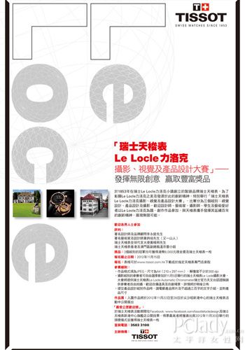 天梭力洛克摄影、视觉及产品设计大赛，产品全新发布有哪些值得推荐
