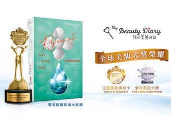 My Beauty Diary 我的美丽日记 - 捷报! 我的美丽日记 继法国美妆奥斯卡,再度获得全球美妆大奖肯定