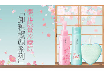 FANCL - 2020春季限定 FANCL无添加全新樱花限量珍藏版 享受“零防腐剂”洁肤体验 全台限量粉嫩上市