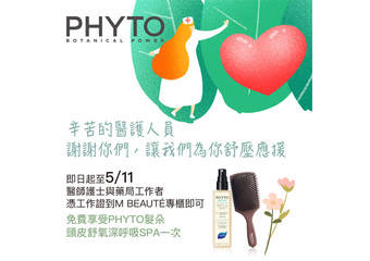 PHYTO 发朵 - 医护人员辛苦了! PHYTO发朵免费“头皮舒氧深呼吸SPA” 为您舒压应援!