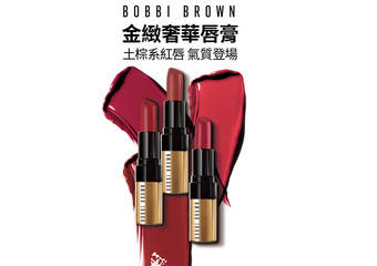 BOBBI BROWN 芭比波朗 - 媒体狂赞“最温柔的泰奶色” 3色全新回归 金致奢华唇膏 “滋润到完全不用护唇膏!”令人无法抗拒