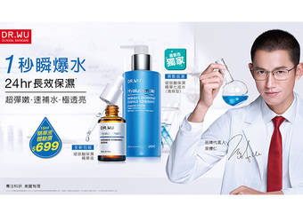 DR.WU 达尔肤医美保养系列 - DR.WU x屈臣氏医美金评赏3/26热烈开跑!