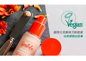 Aroce’b 艾珞皙 - 要美也要素! 台湾美妆保养品 获英国纯素协会认证标章