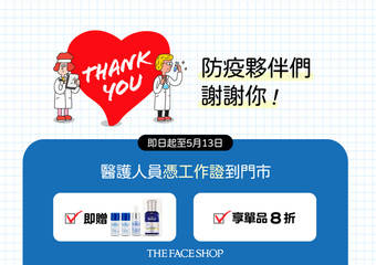 THE FACE SHOP 菲诗小铺 - 今天也辛苦了!为防疫肌肤打气 同步守护身心‘多肉植物护手霜’