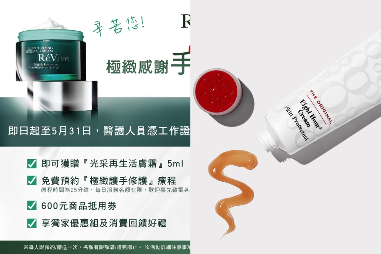 “手”护抗疫医护!RéVive免费手部SPA、雅顿捐护手霜