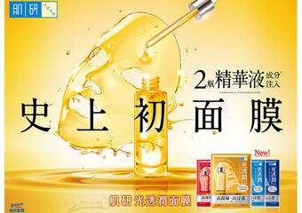 Hada-Labo 肌研 - 史上初 光透润面膜全新诞生 高凝缩x高浸透 1片=2瓶精华液成分!