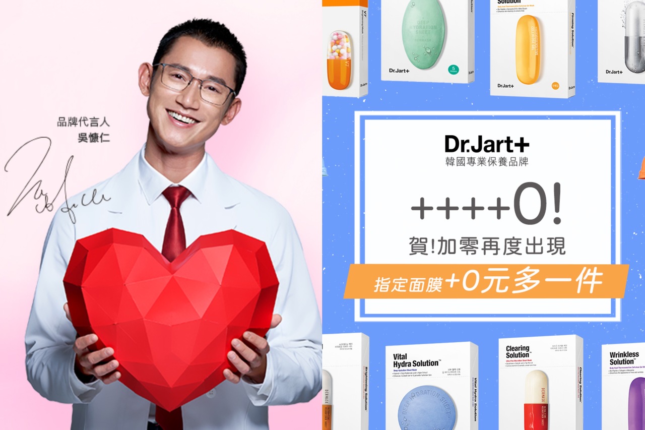 开架保养下折扣!Dr.Jart+限时免费送1件、DR.WU杀6折