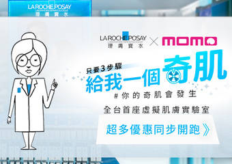 LA ROCHE-POSAY 理肤宝水 - 首座线上虚拟肌肤实验室 强势登场,试用品送到家,四大奇肌明星组合限时五天 线上欢庆给我一个奇肌