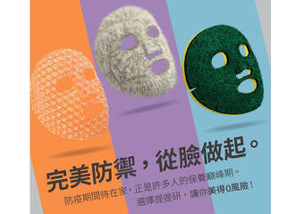 Timeless Truth Mask 提提研 - 完美防御,从脸做起!
