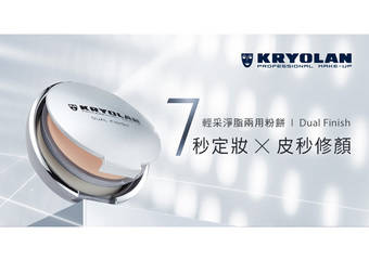 KRYOLAN 歌剧魅影 - 不只好莱坞指定 韩剧后台也爱用!